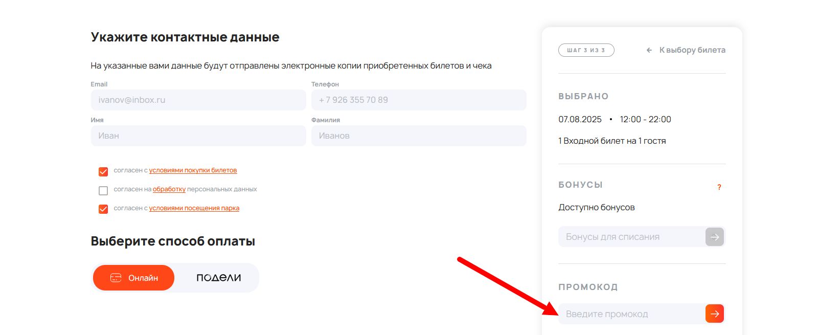 промокод Остров Мечты