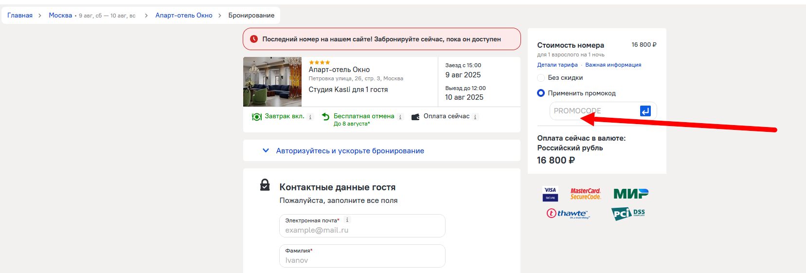 промокод Островок