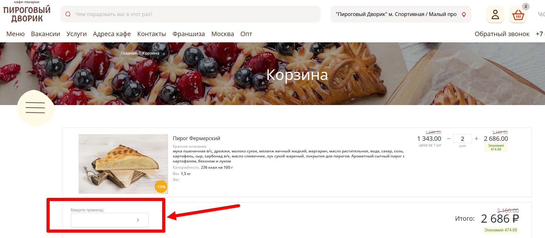 промокоды Пироговый дворик