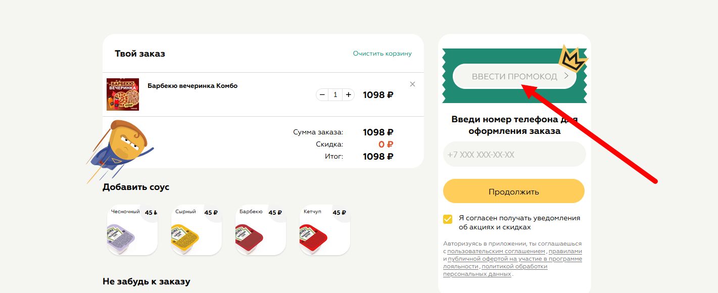 промокод Пицца Синица