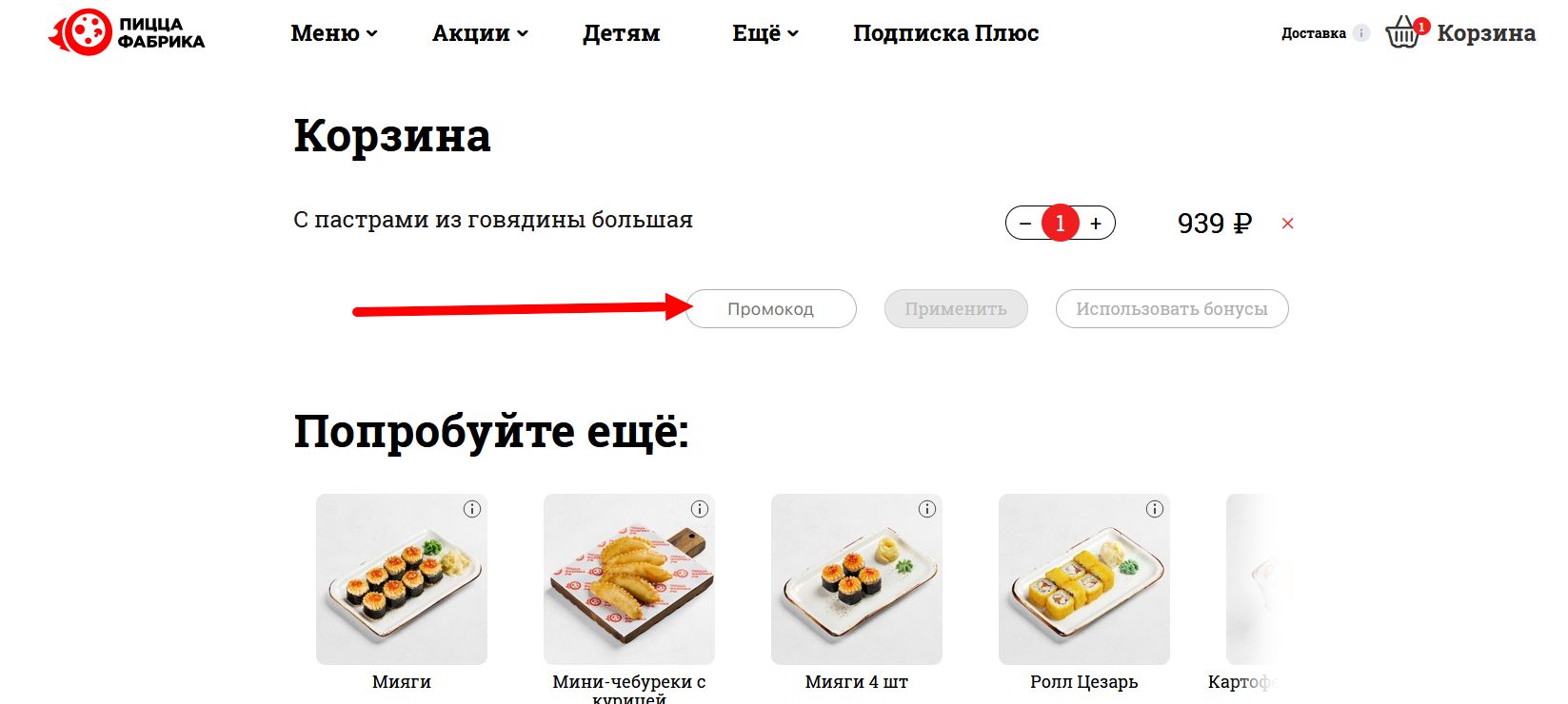 промокоды Пицца Фабрика