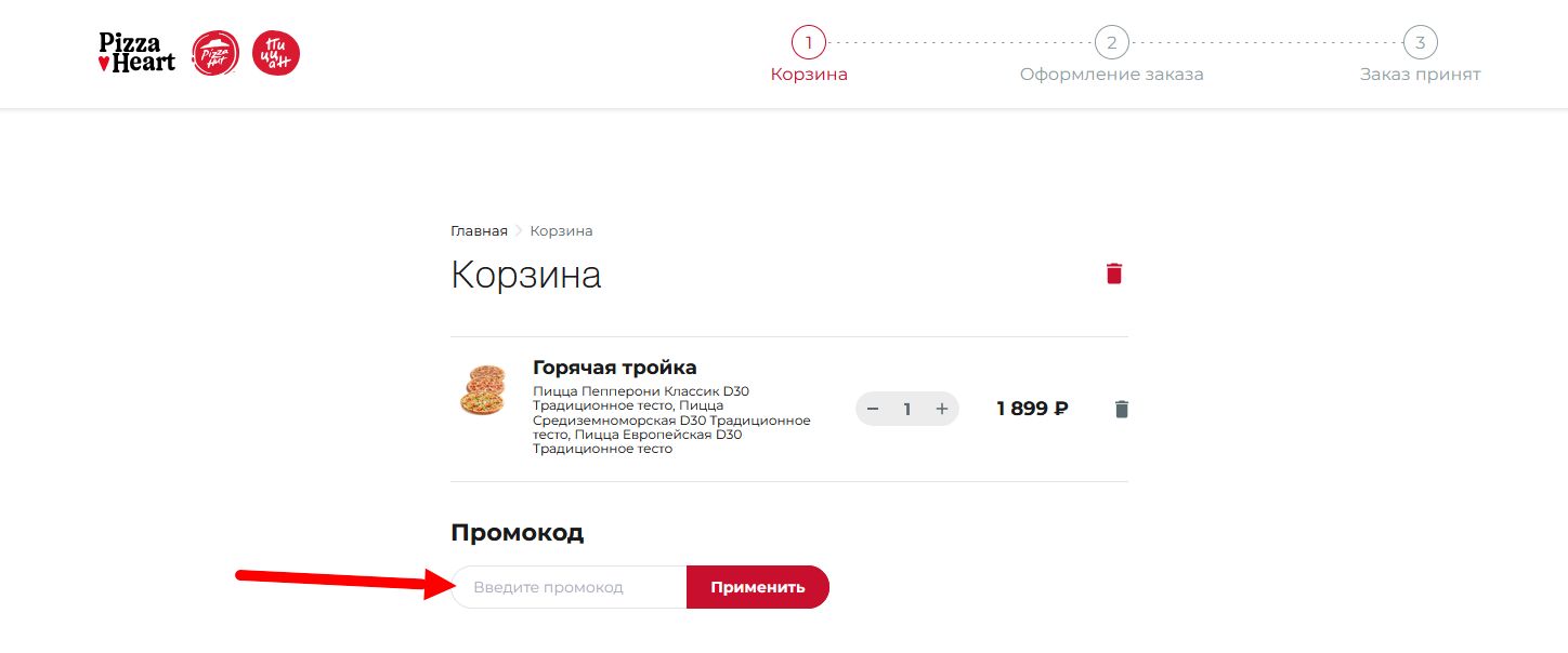 промокод Пицца Хат