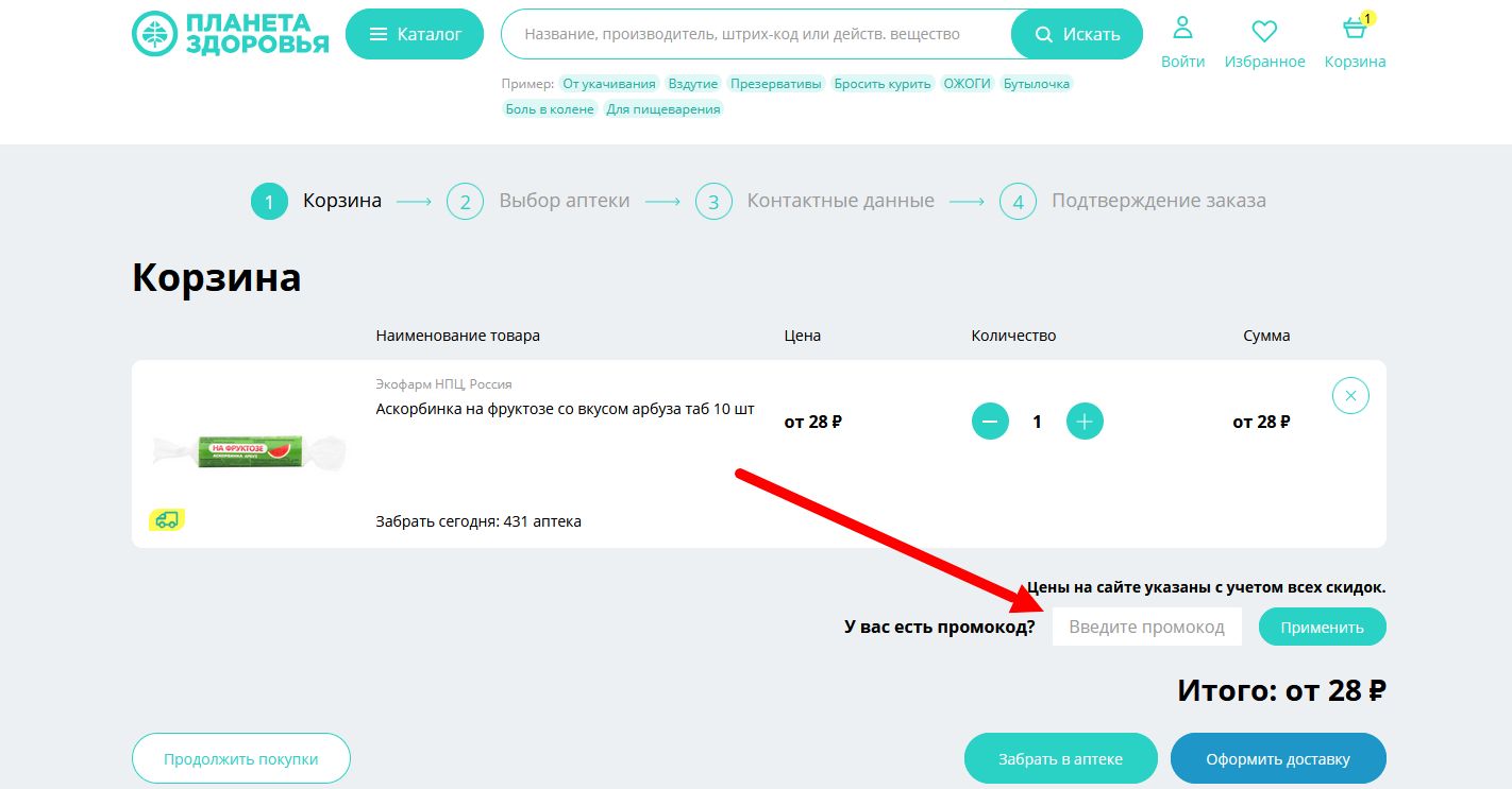промокод Планета здоровья