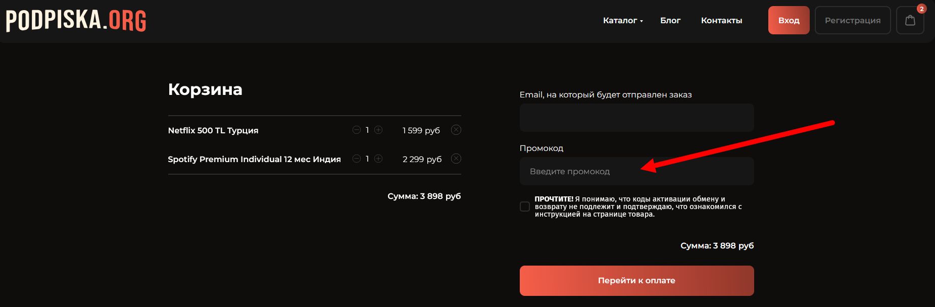 промокод Подписка