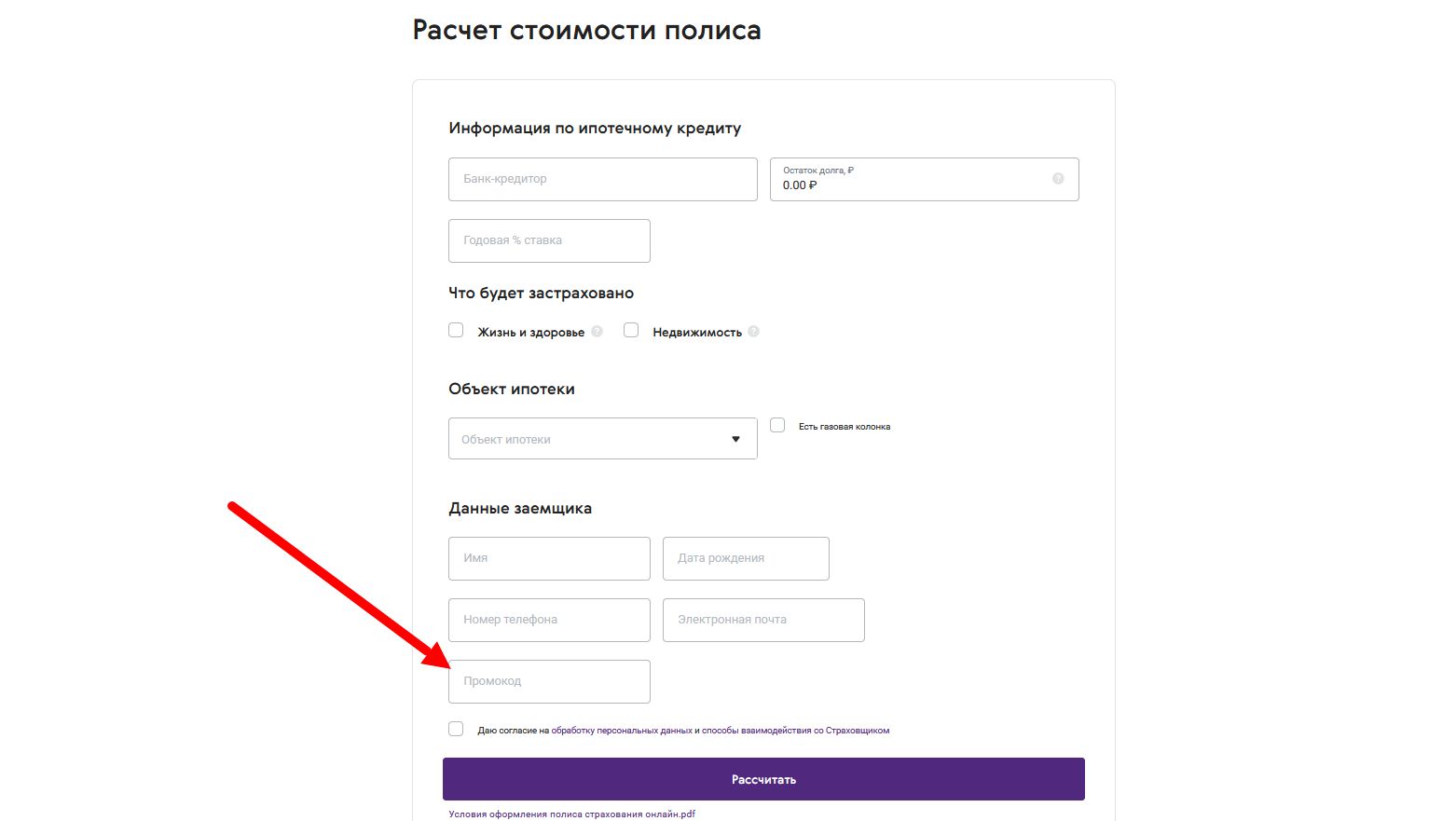 промокод Ренессанс Страхование