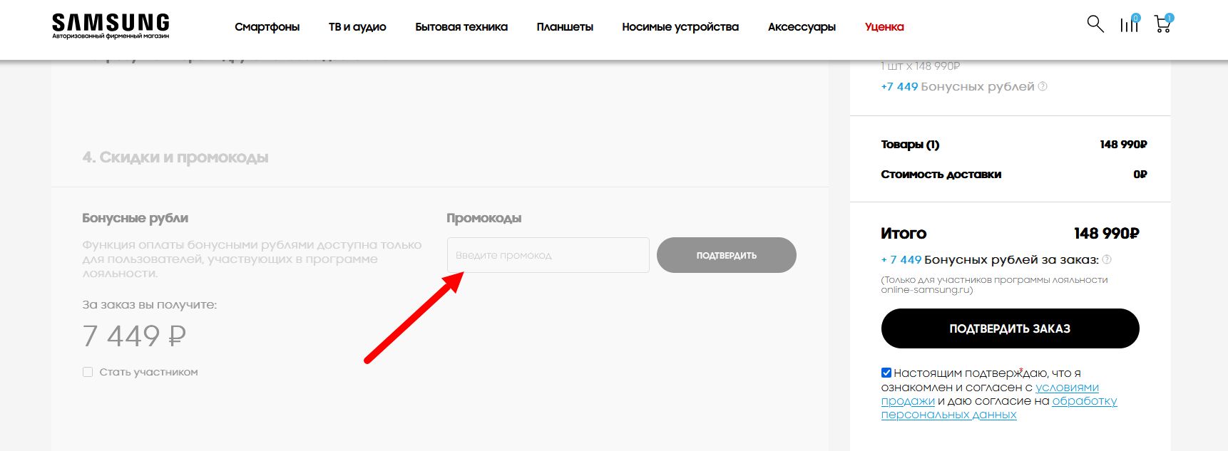промокоды Самсунг