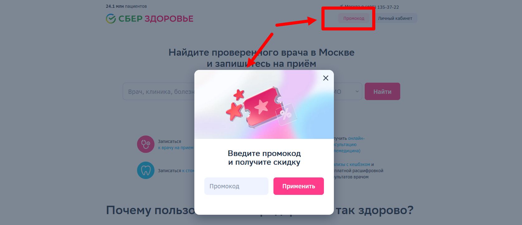 промокод Сбер Здоровье