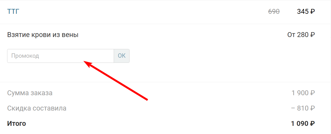 промокод Lab4U