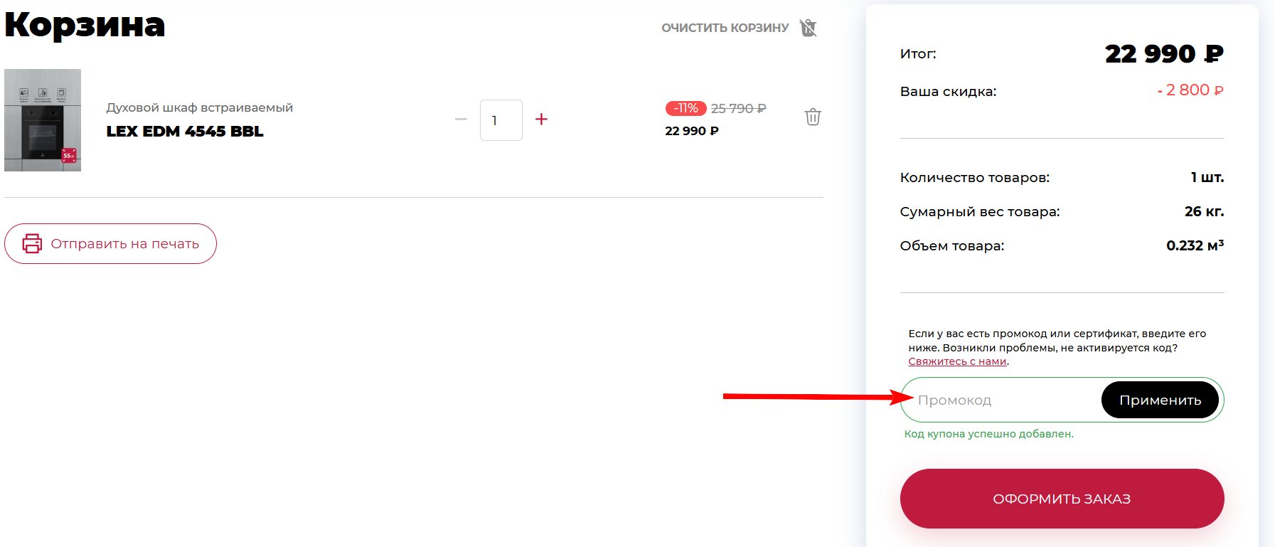промокод LEX
