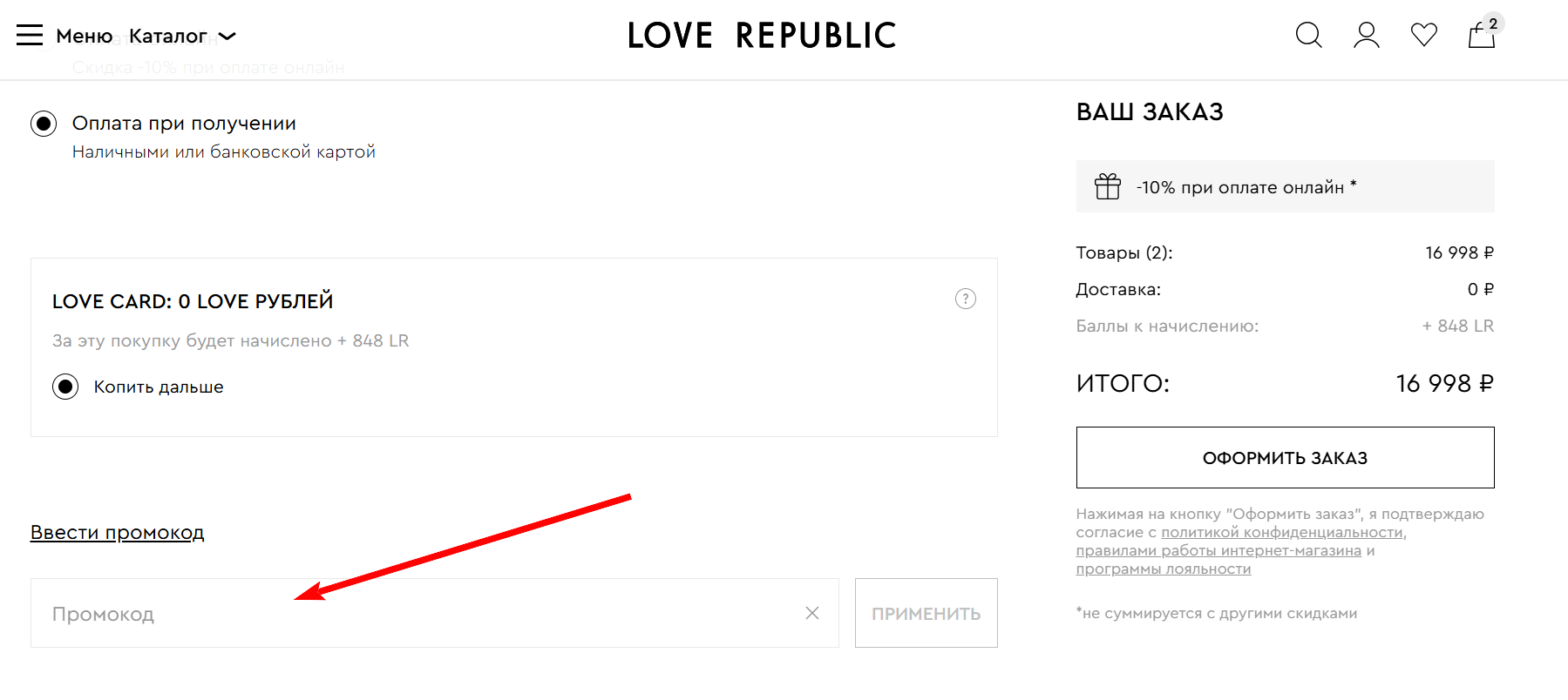 промокод Love Republic