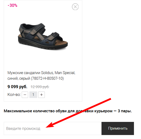 как активировать промокод Medi