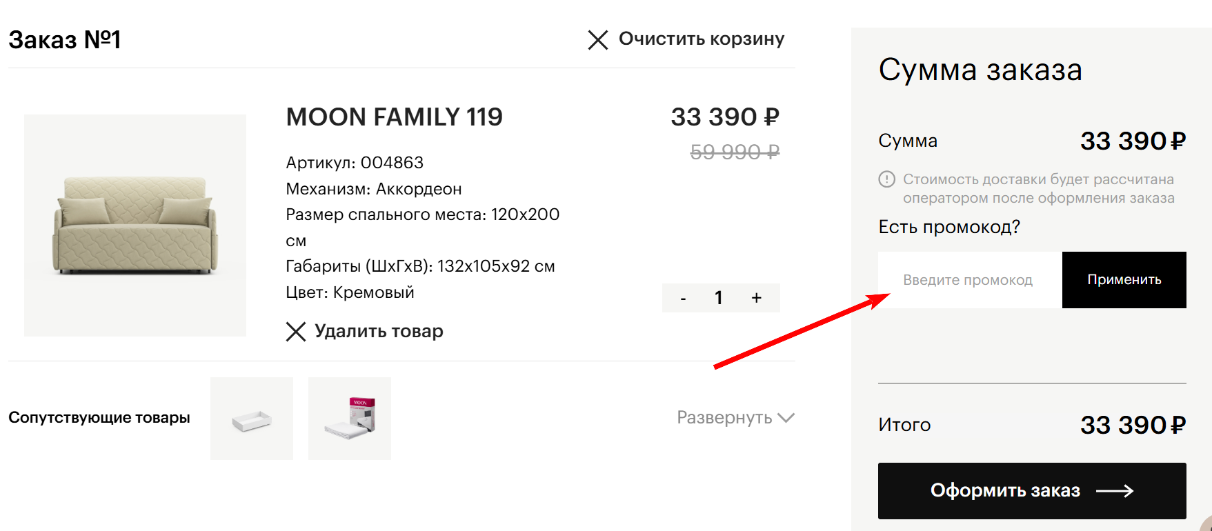 промокод MOON