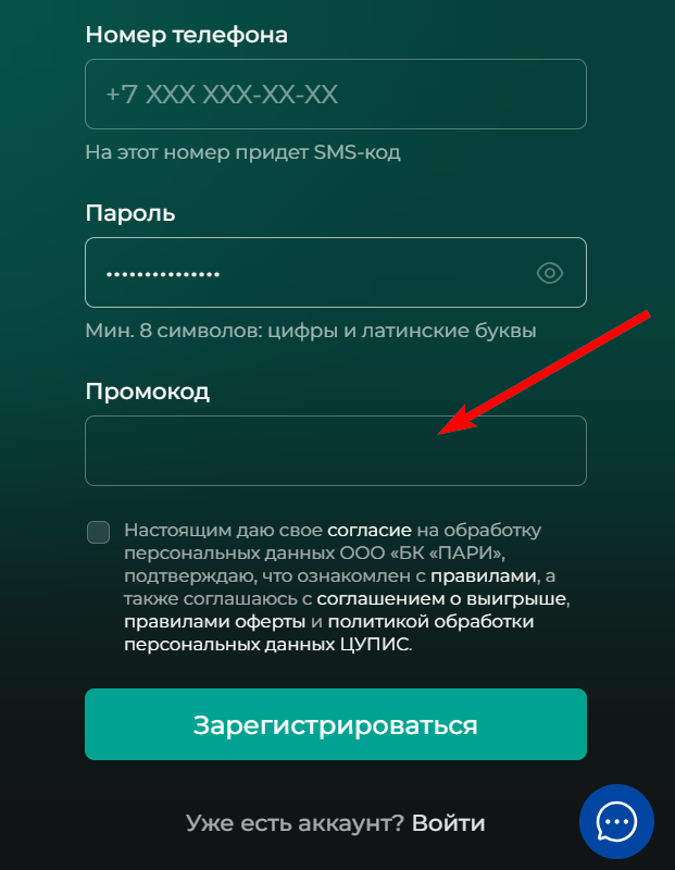 промокоды бк пари при регистрации