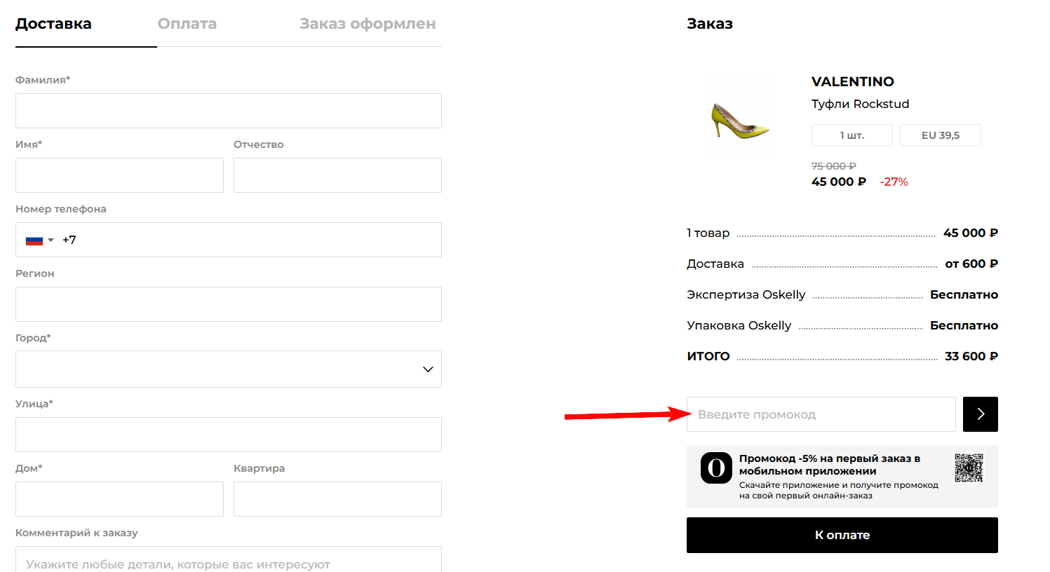 промокод Оскелли