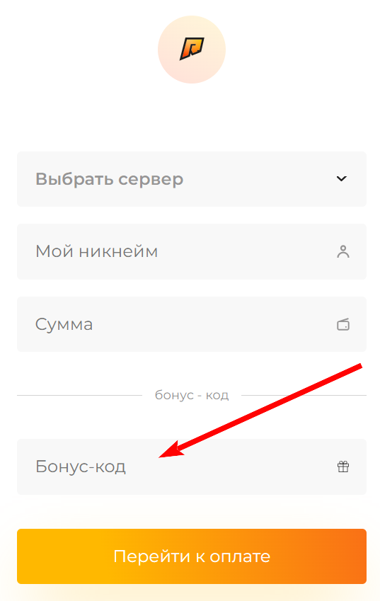 ввод промокода Радмир
