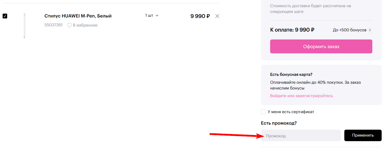промокод restore: