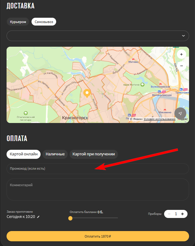 промокод Secret Kitchen