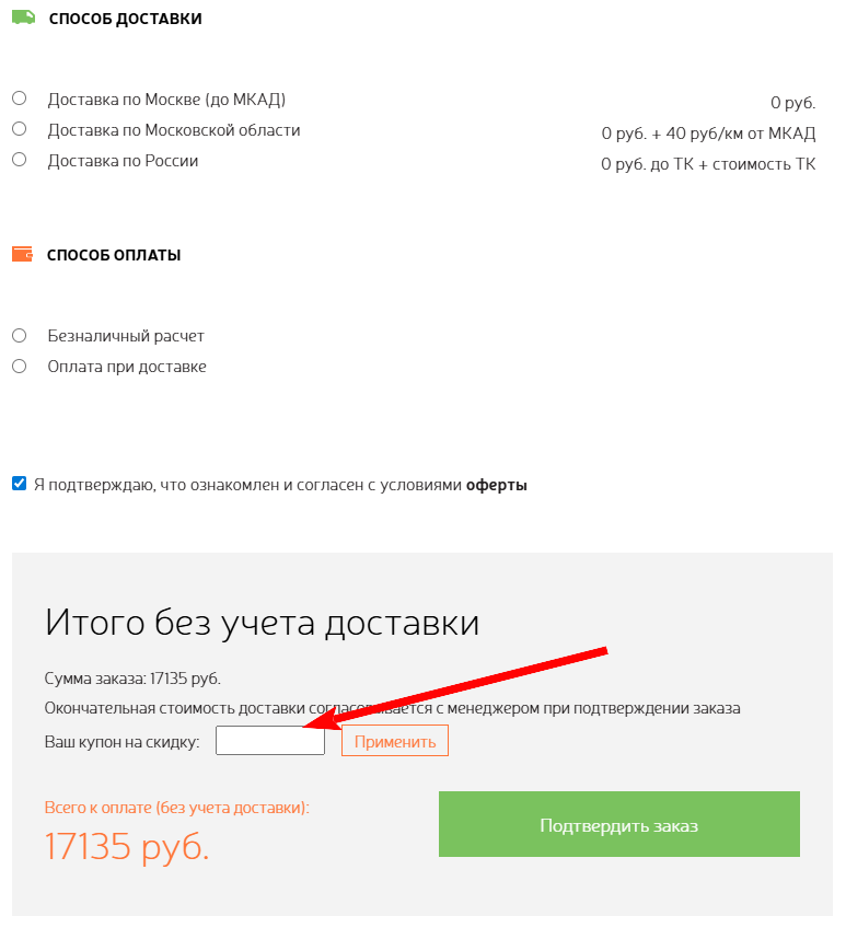 как активировать промокод Sanok