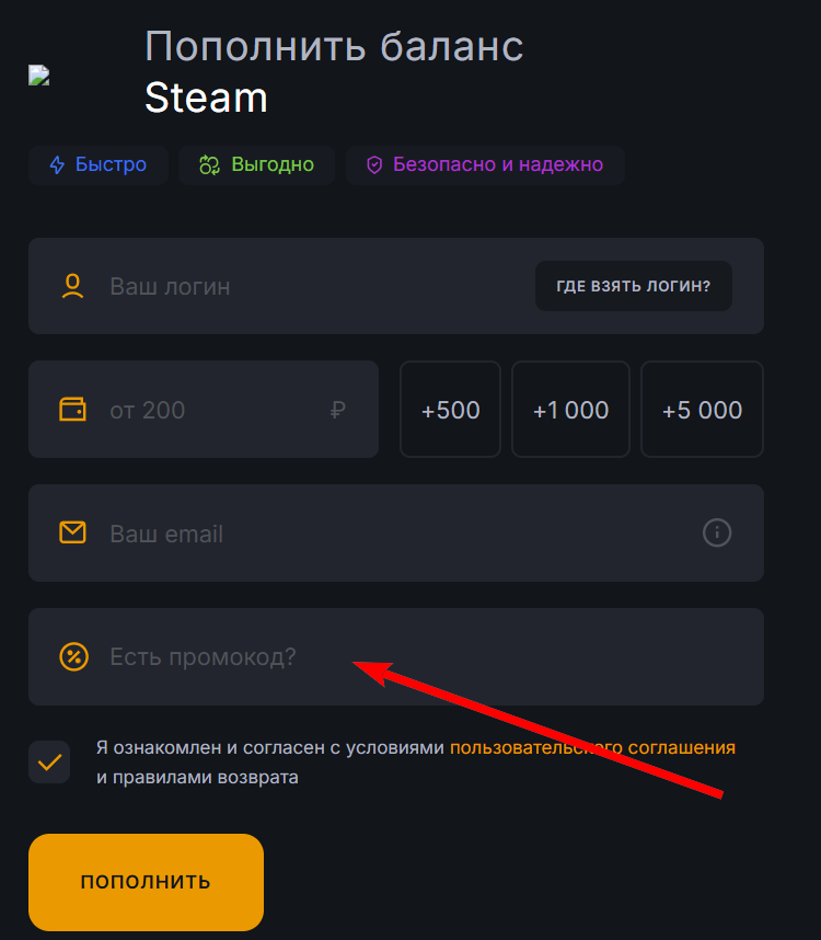 как активировать промокод SteamGold