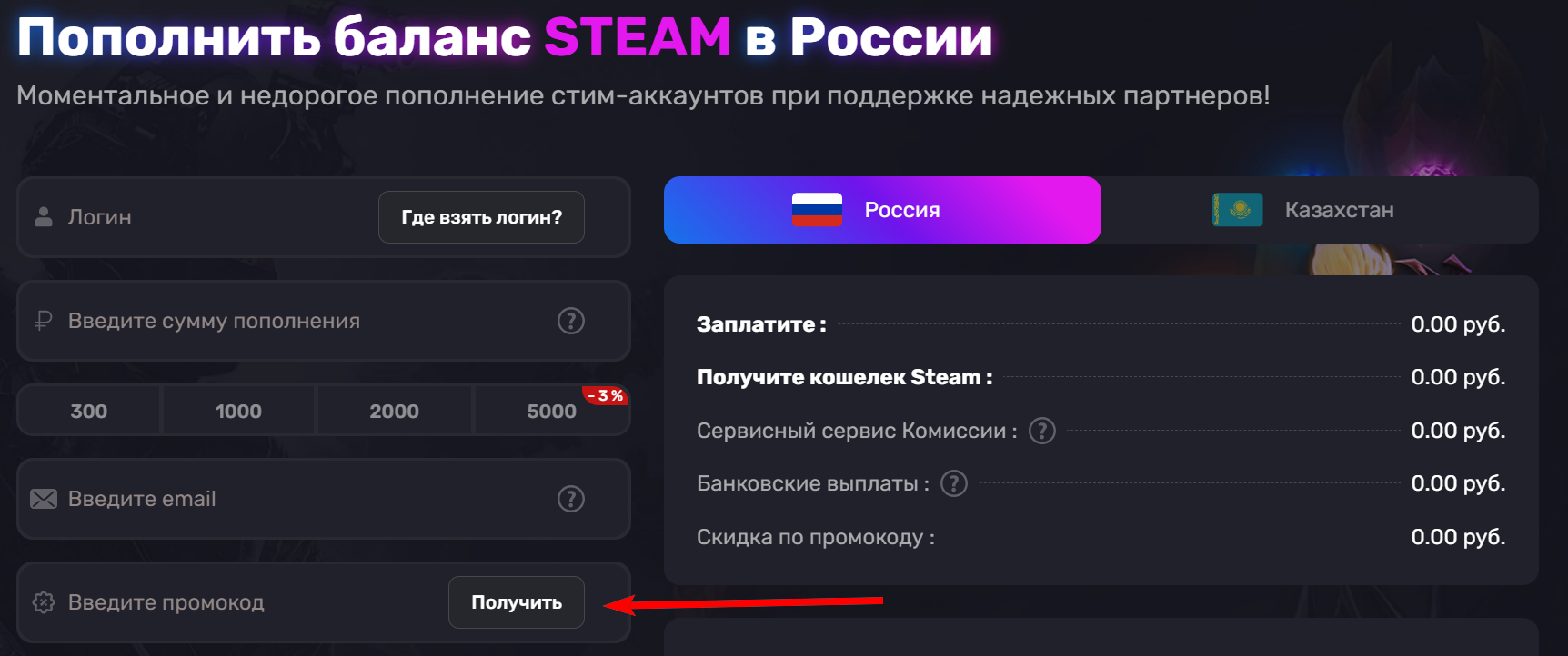 промокод SteamStar