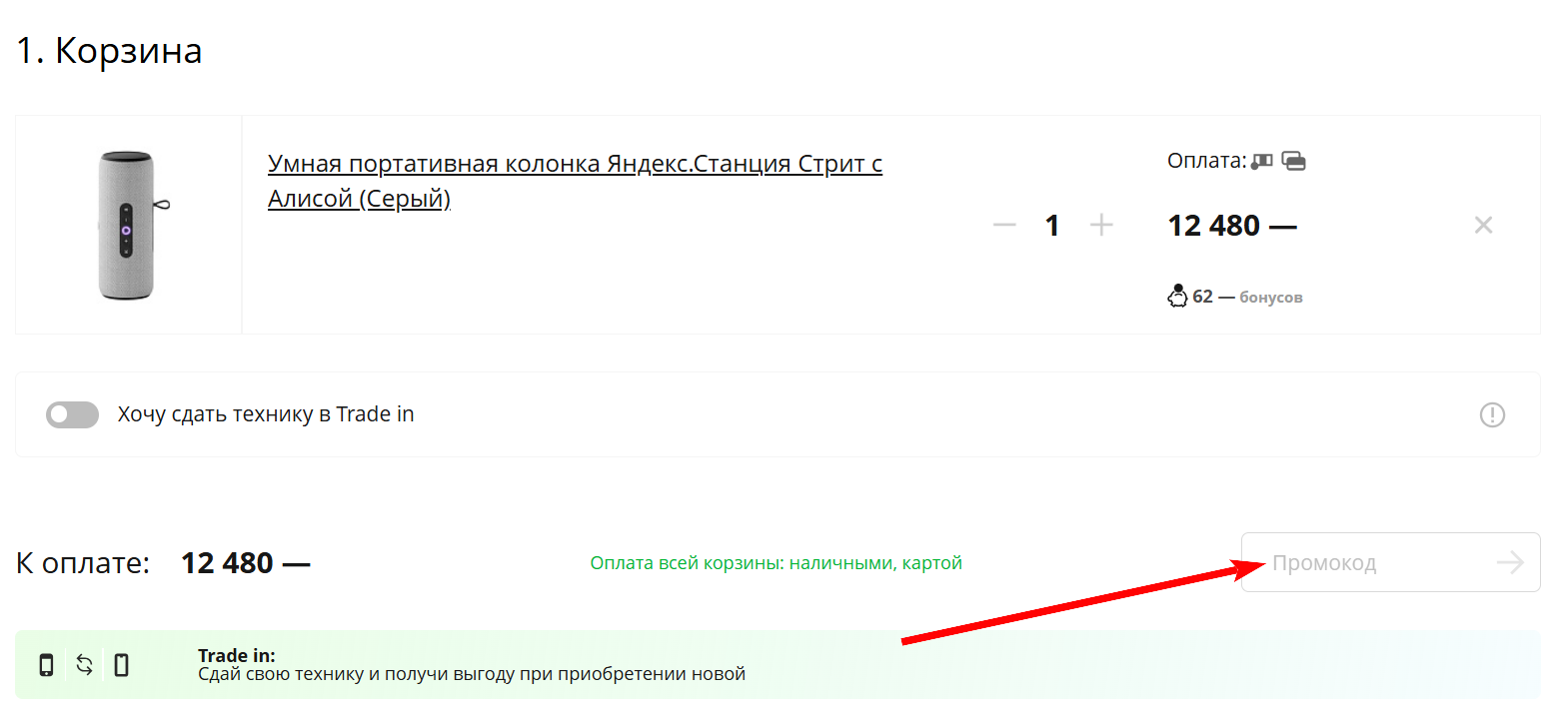 промокод STORE77