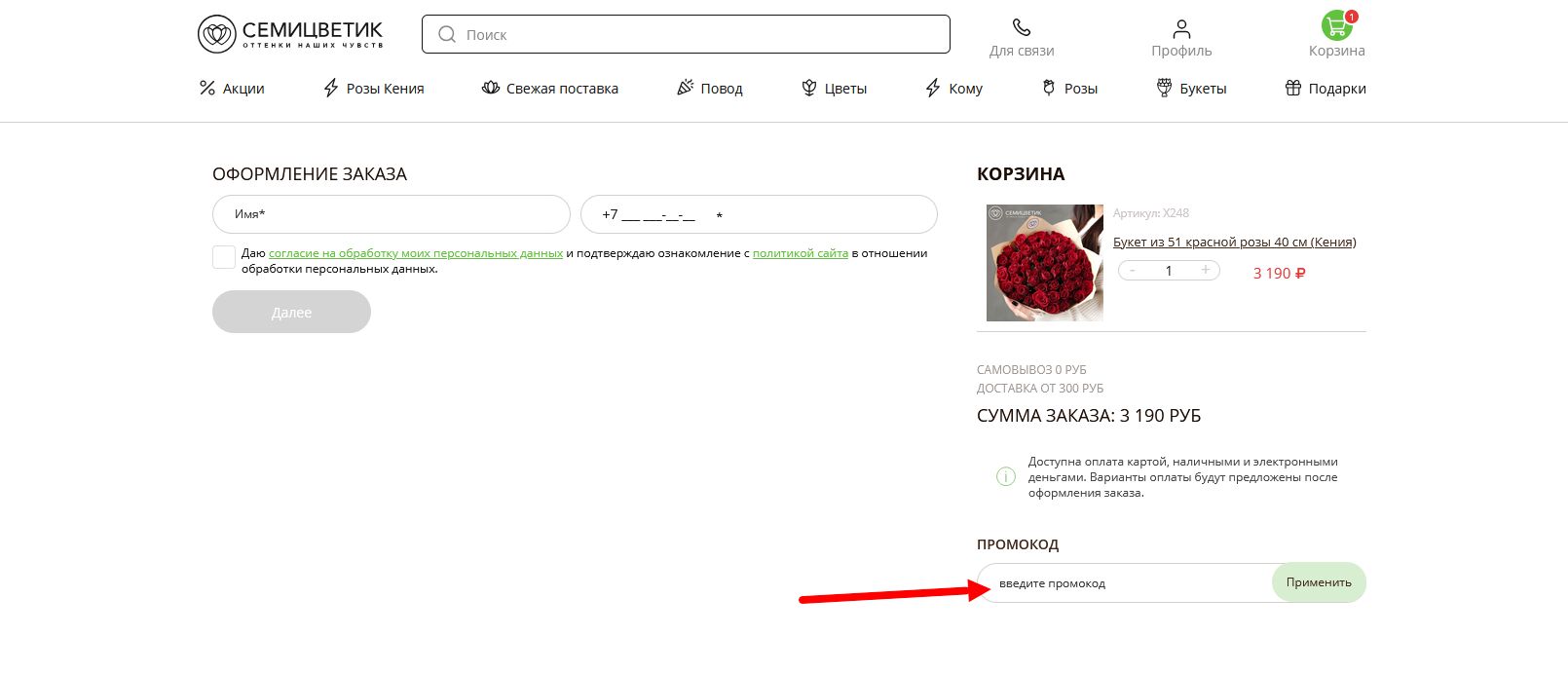 промокод Семицветик