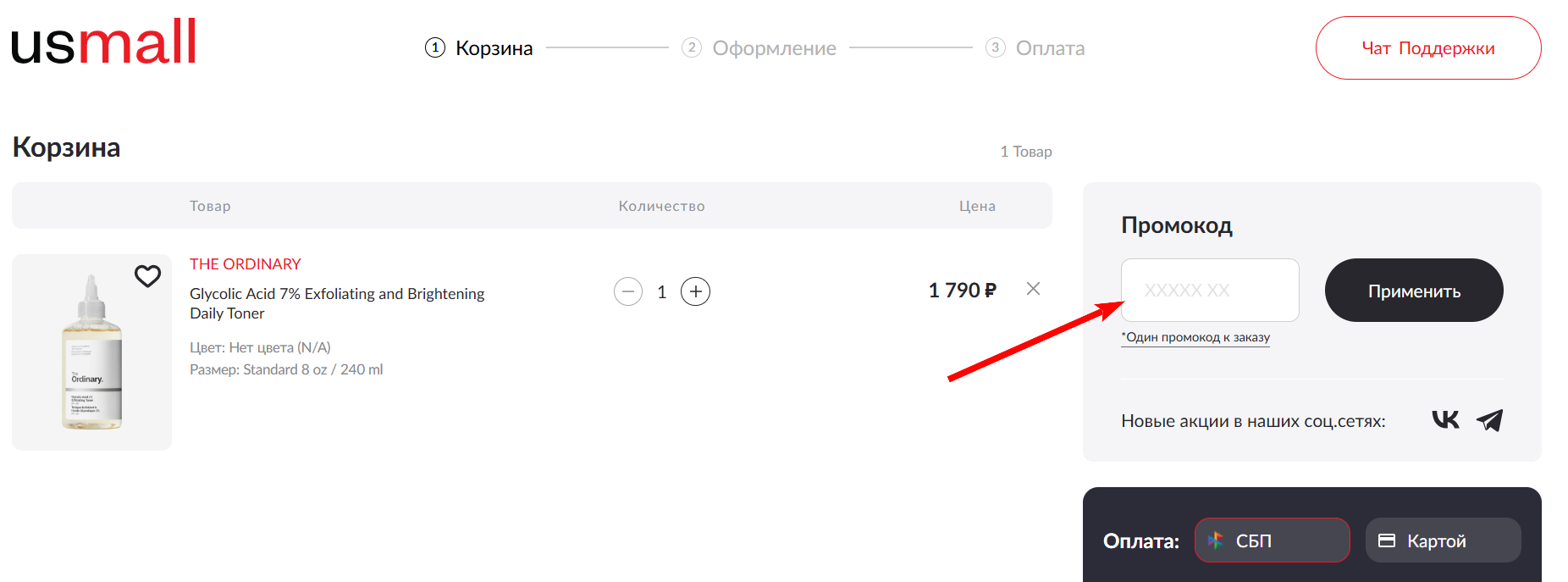 промокод USmall