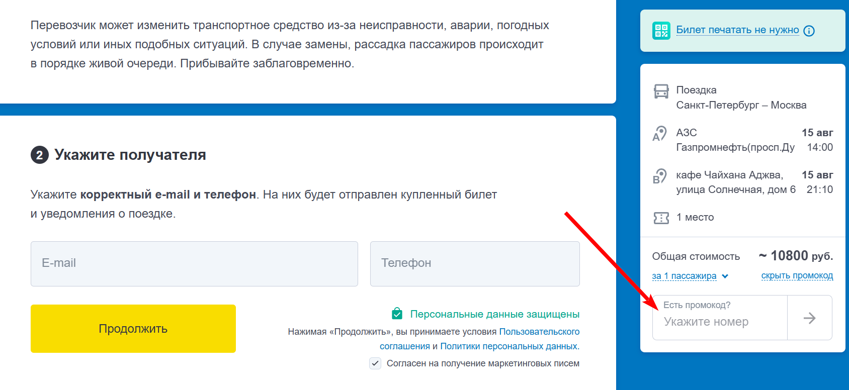 промокод Unitiki