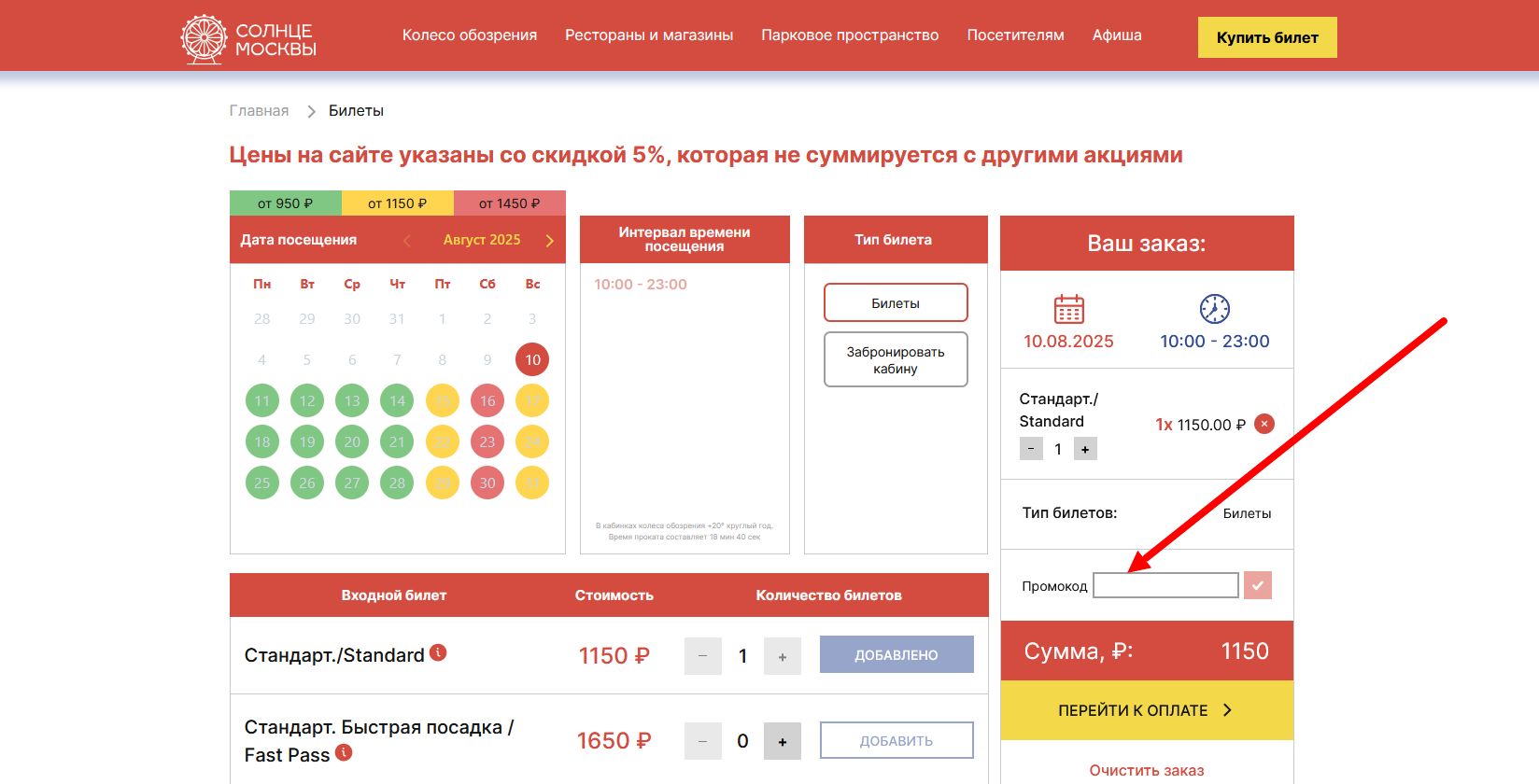 промокод Солнце Москвы