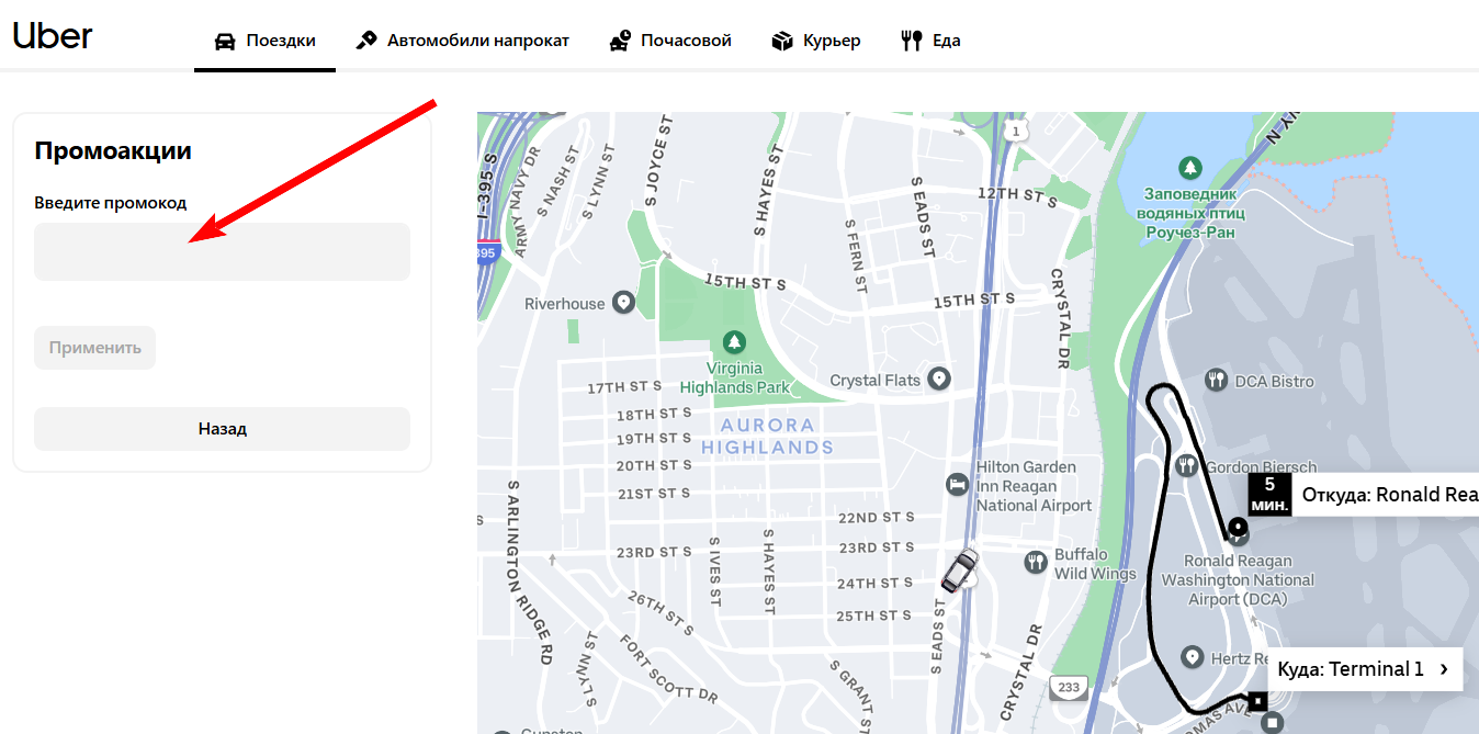 промокод Uber