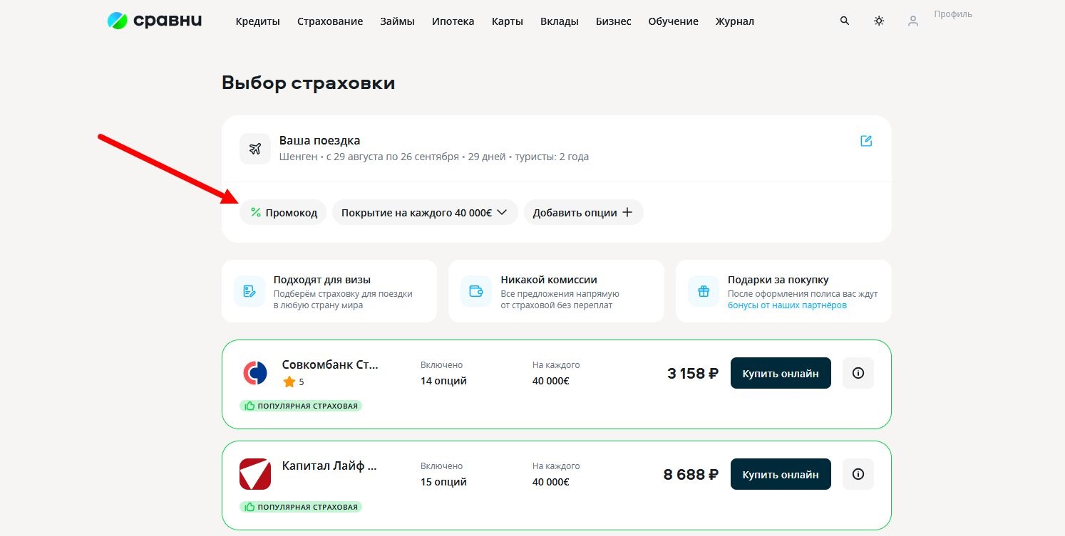 промокод Сравни.ру