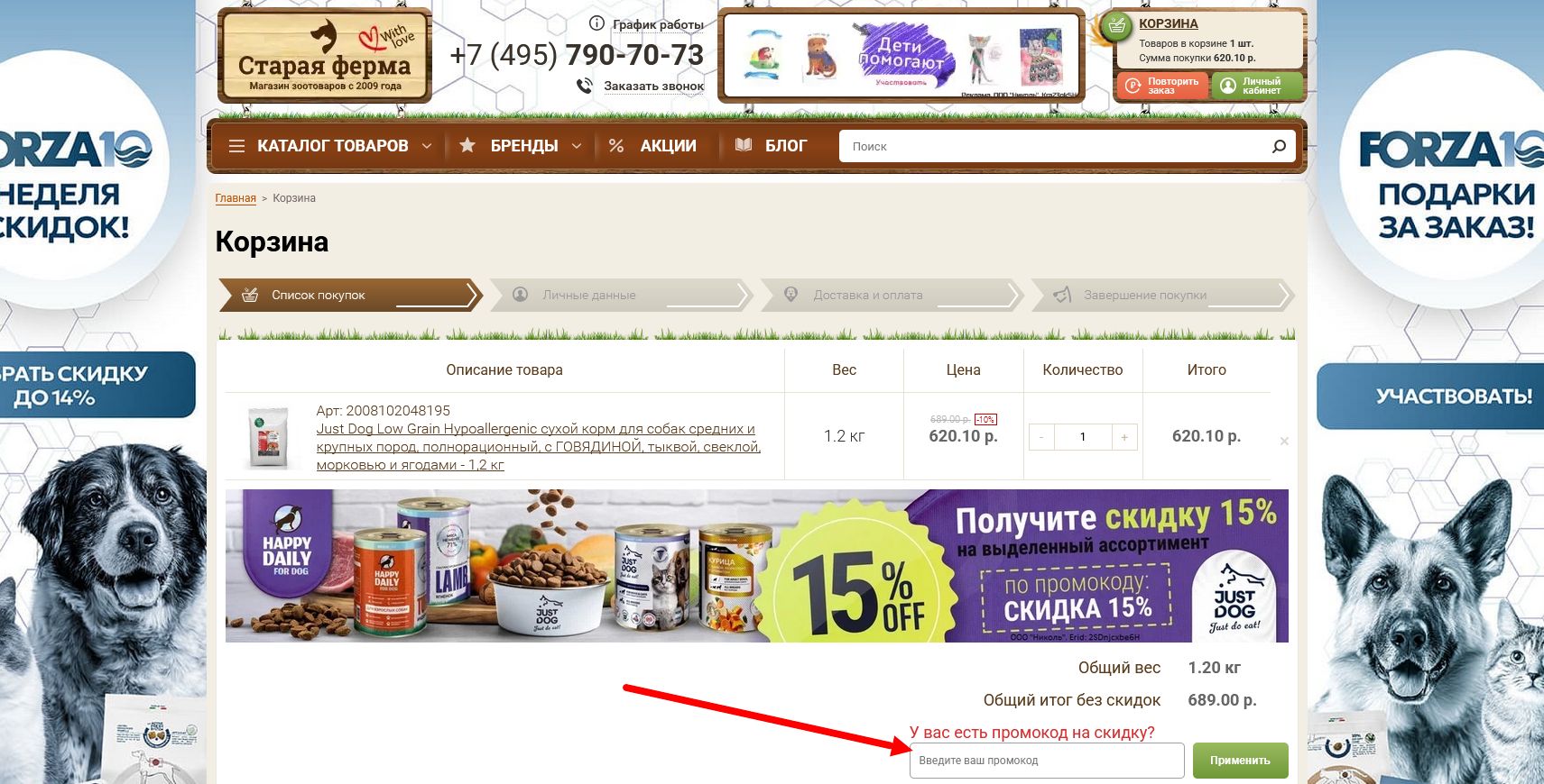 промокод Старая Ферма