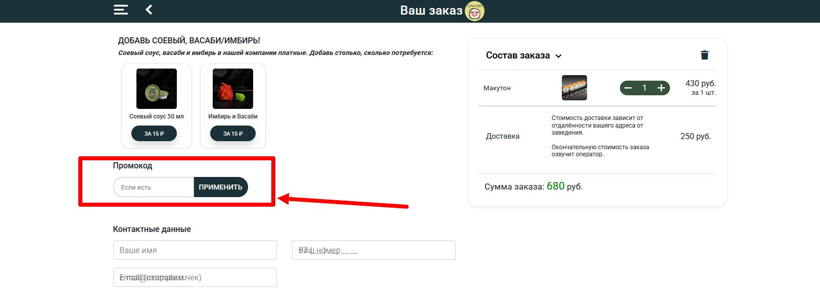 промокоды Суши Бай на заказ