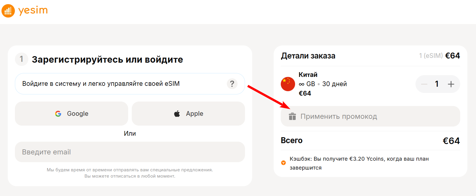 промокод Yesim