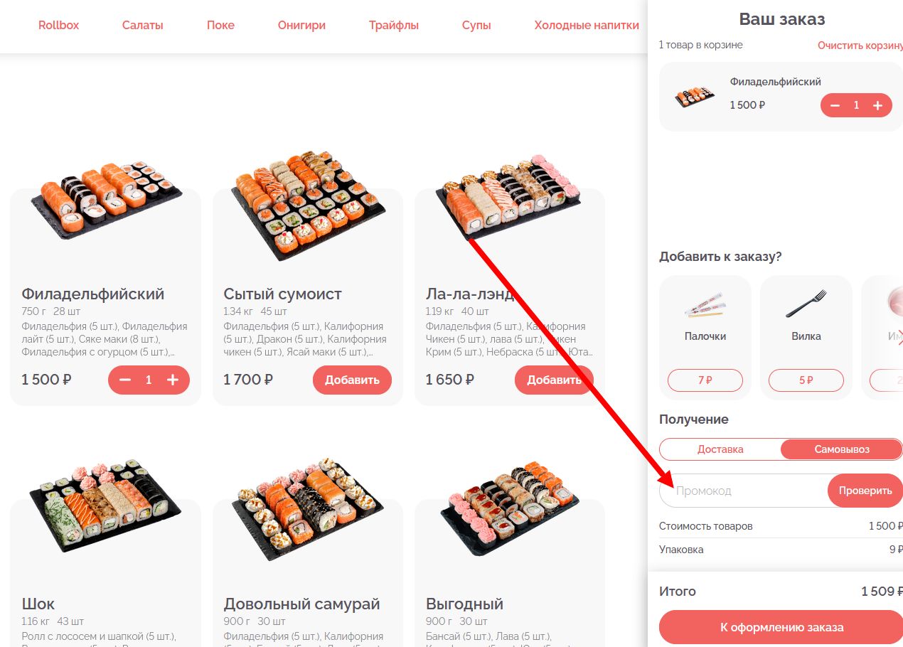 промокоды Суши Маркет