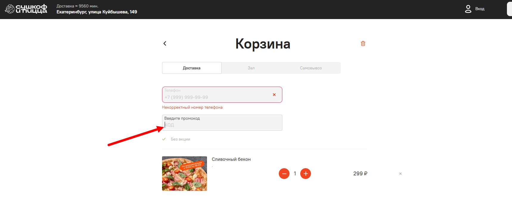 промокод Сушкоф