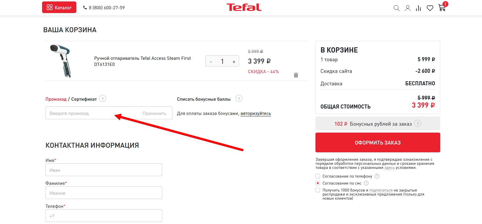 промокод Tefal