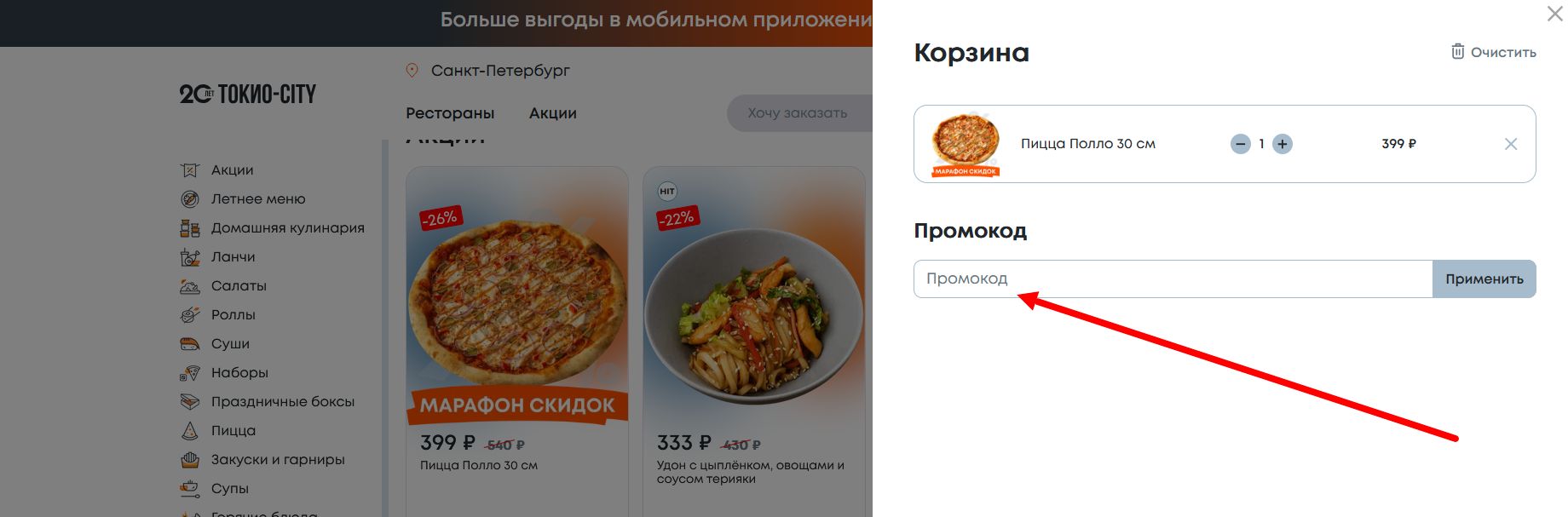 промокоды Токио Сити