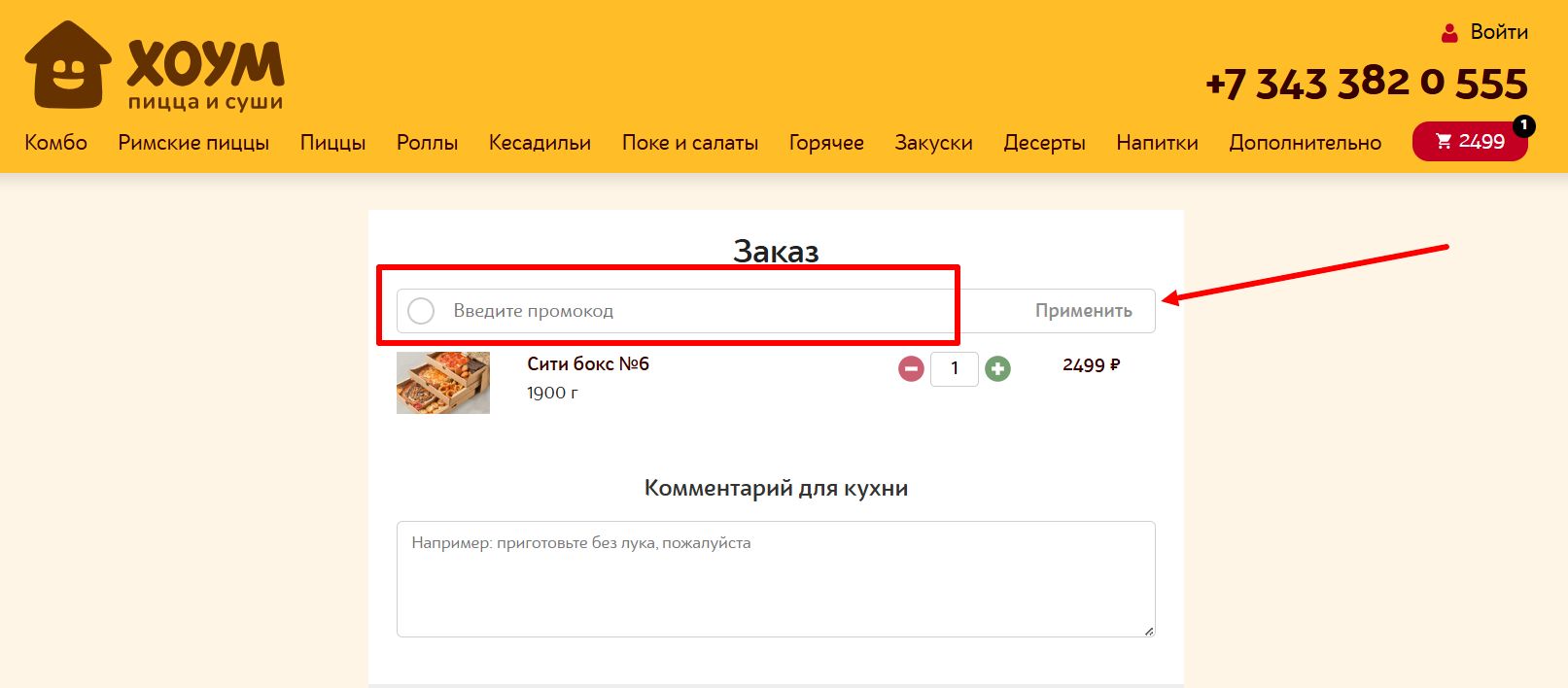 промокоды Хоум пицца