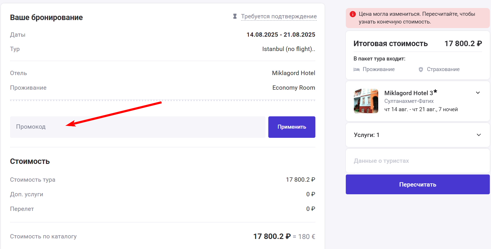 промокод Анекс тур