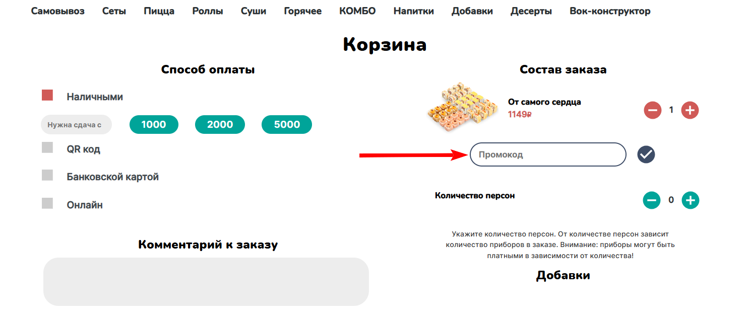 промокод Антисуши