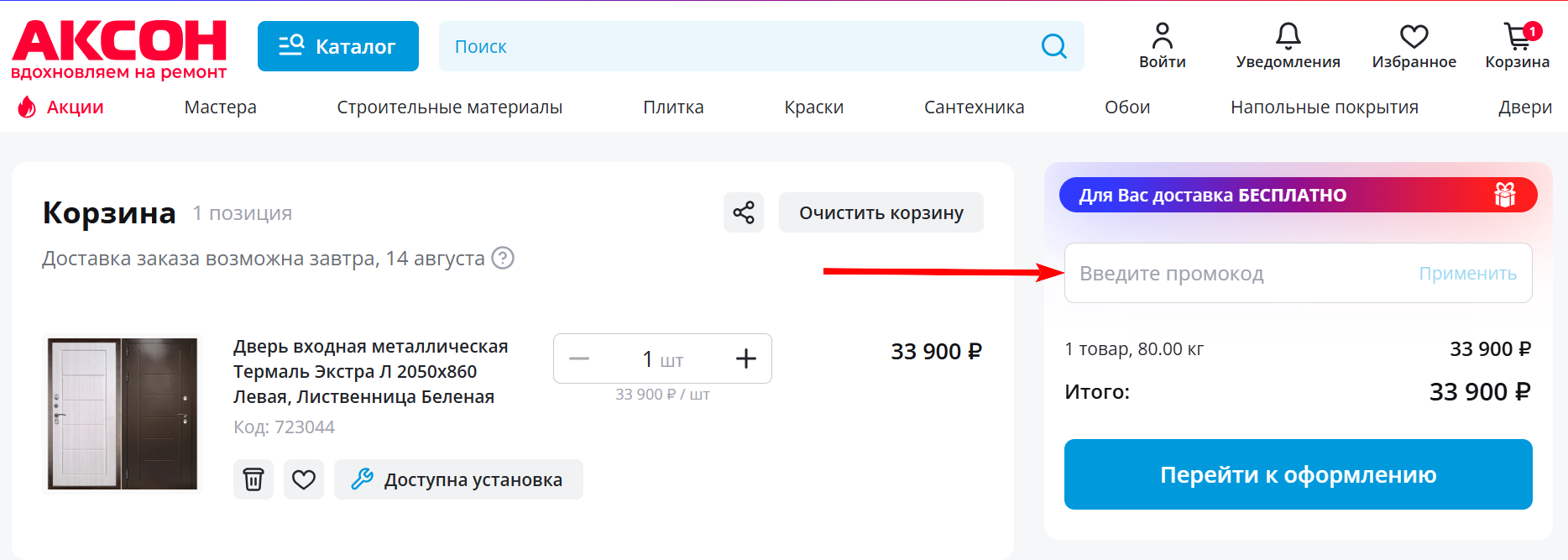 промокоды Аксон