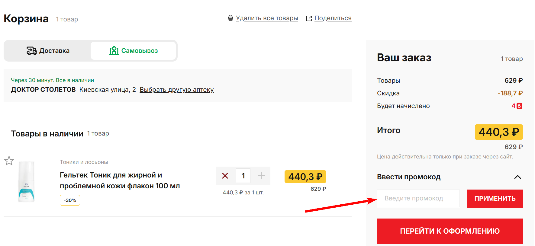 промокод Озерки