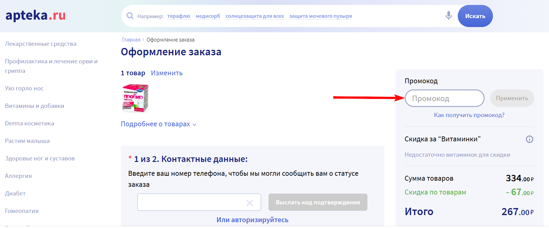 промокод Аптека.ру