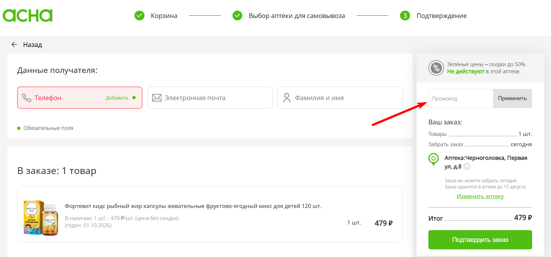 промокод Асна