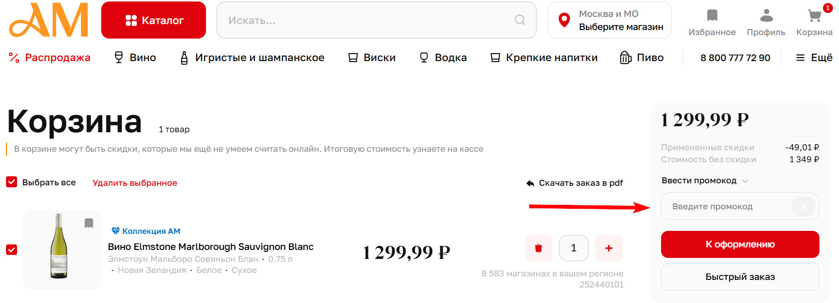 промокод Ароматный мир