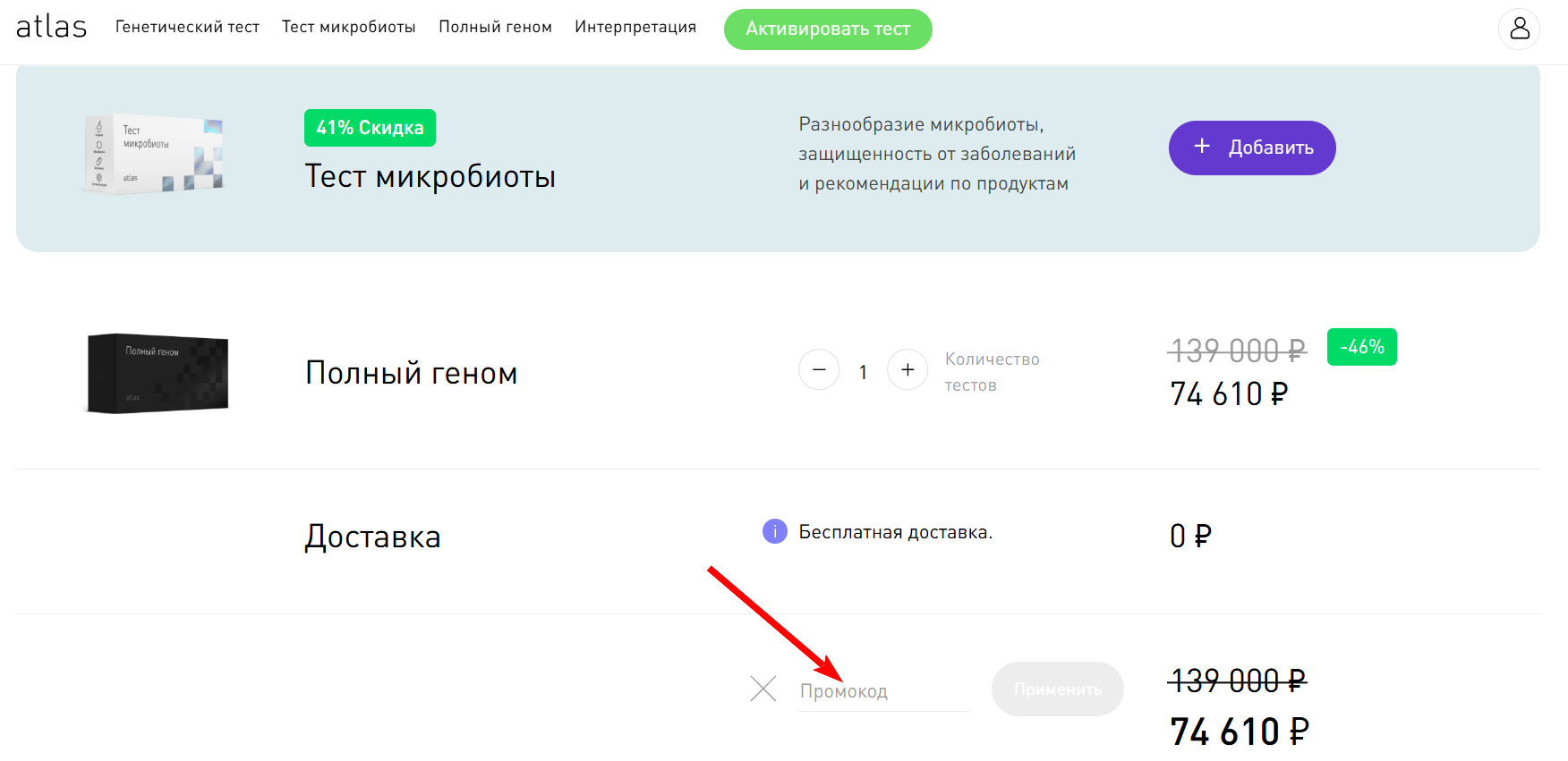 промокод Атлас