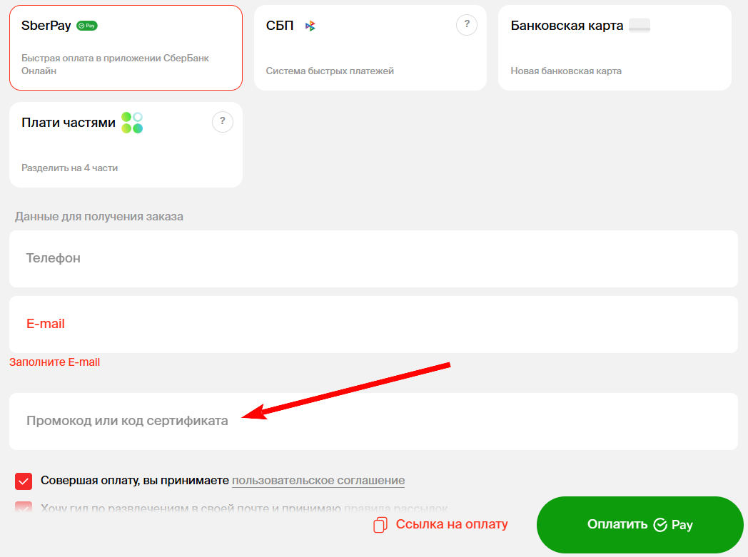 промокод Афиша