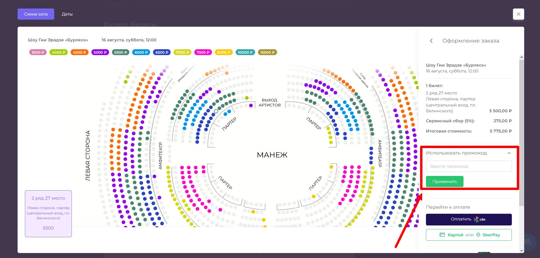 промокод Цирк на Фонтанке