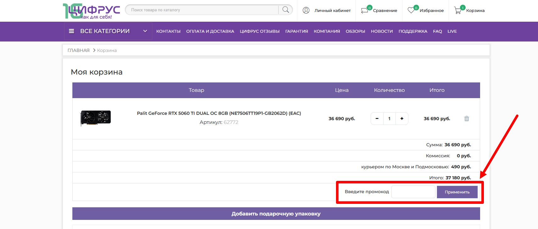 промокод Цифрус